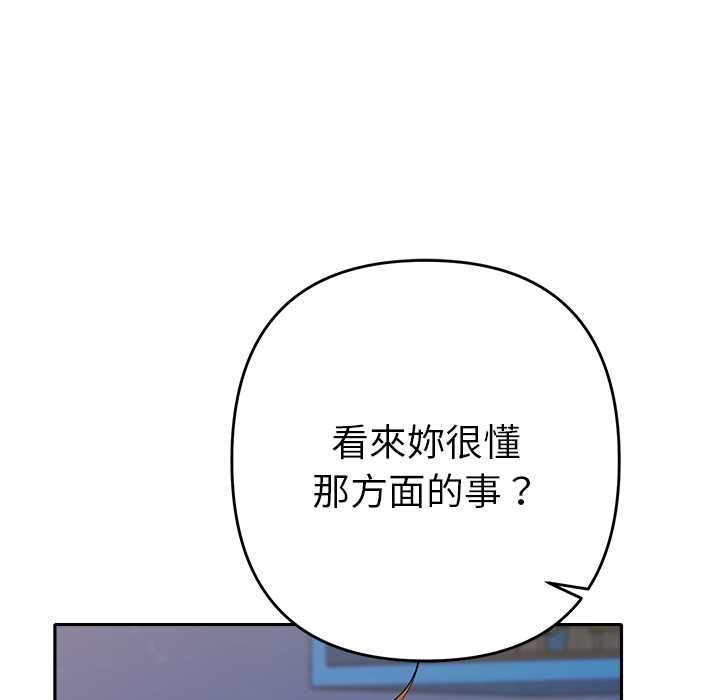 她们教会我的事 - 第34話 - page 176