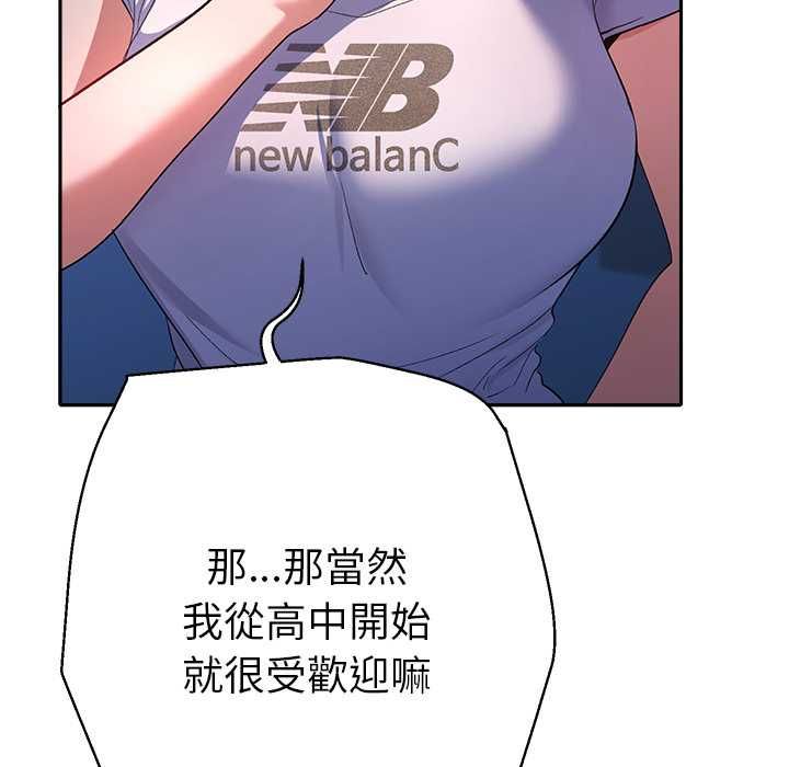 她们教会我的事 - 第34話 - page 178