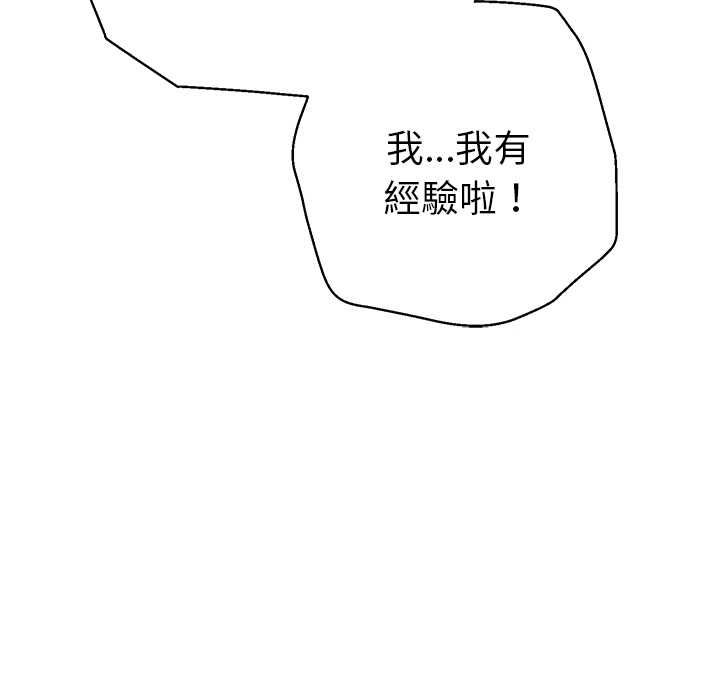 她们教会我的事 - 第34話 - page 179