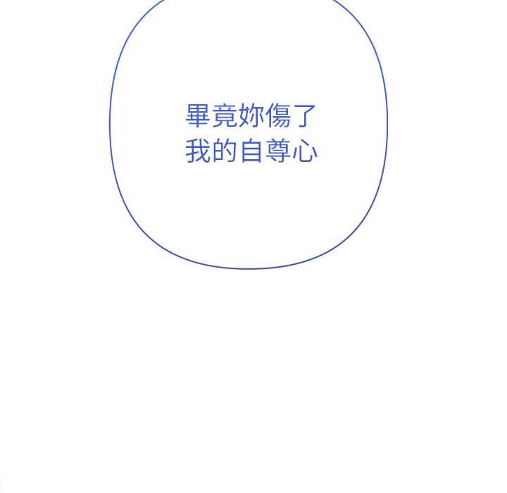 她们教会我的事 - 第34話 - page 186