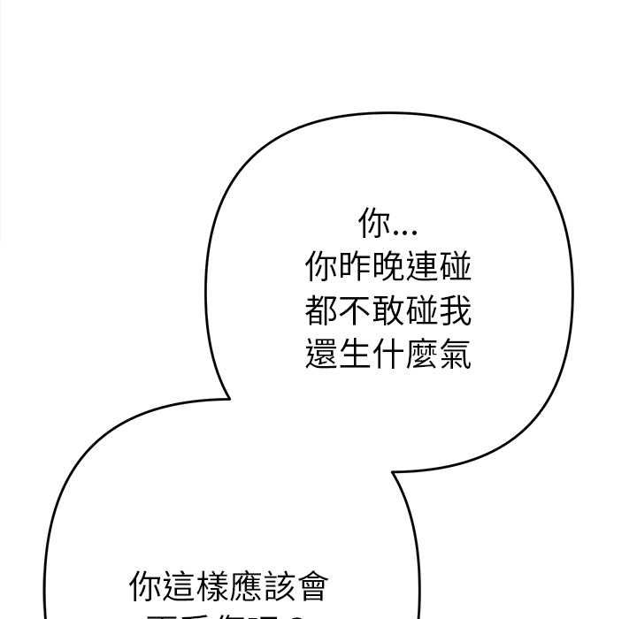 她们教会我的事 - 第34話 - page 187