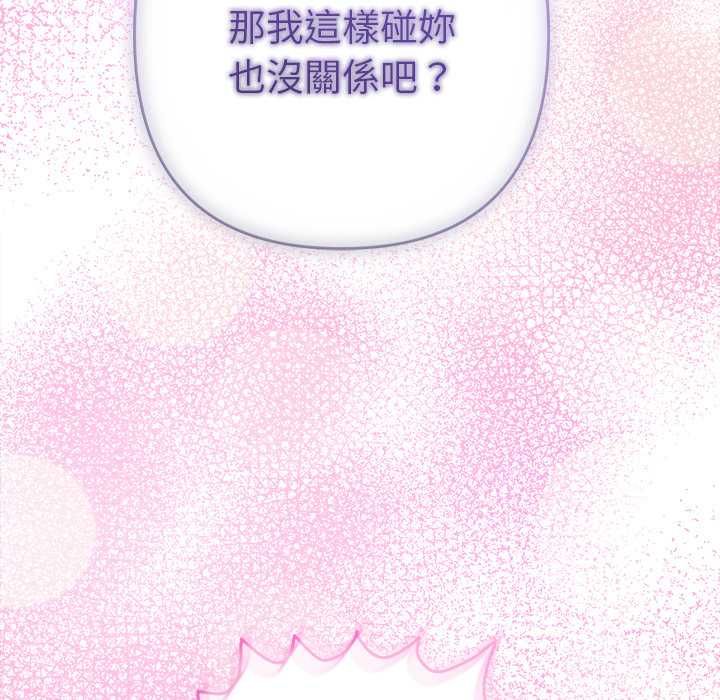 她们教会我的事 - 第34話 - page 193