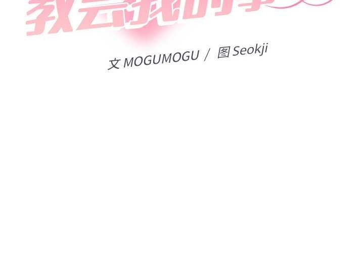 她们教会我的事 - 第9話 - page 2