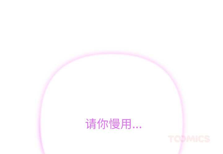 她们教会我的事 - 第9話 - page 3