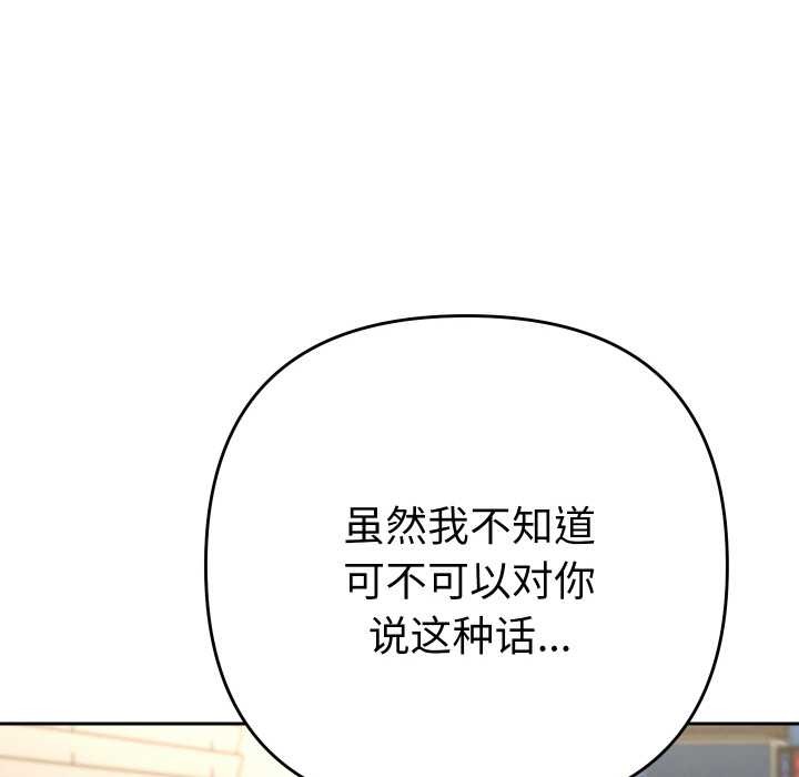 她们教会我的事 - 第9話 - page 50