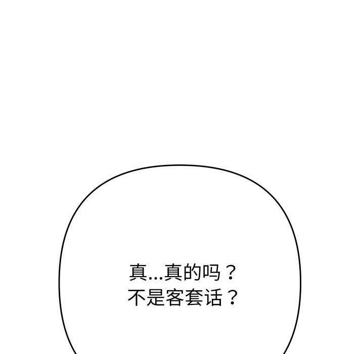 她们教会我的事 - 第9話 - page 53