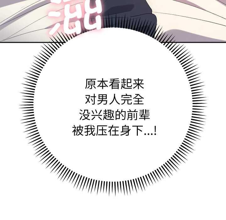 她们教会我的事 - 第9話 - page 64