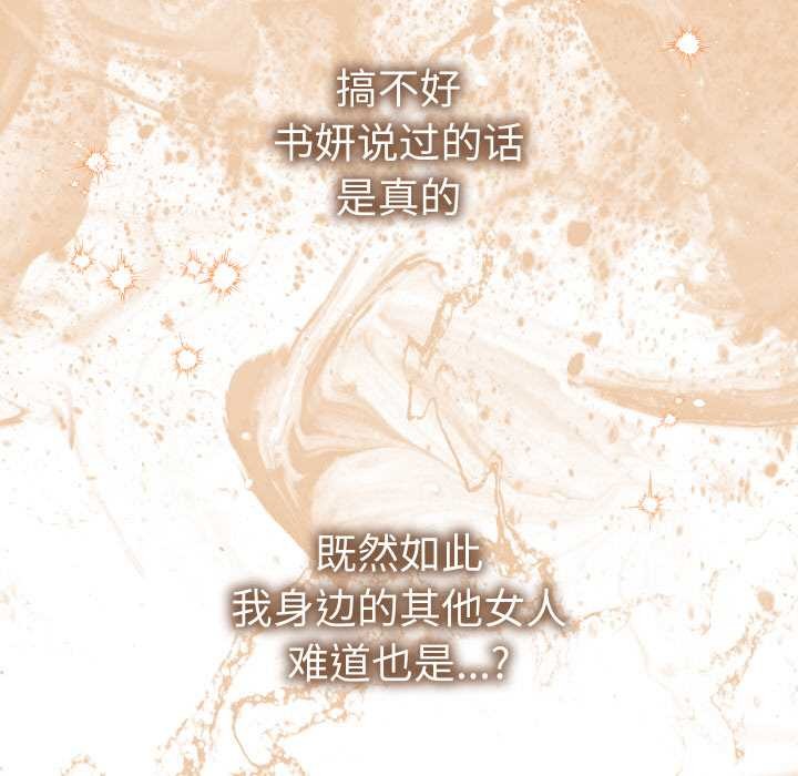 她们教会我的事 - 第9話 - page 69