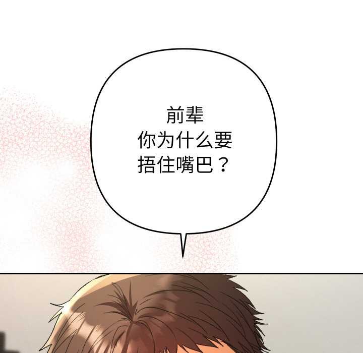 她们教会我的事 - 第9話 - page 75
