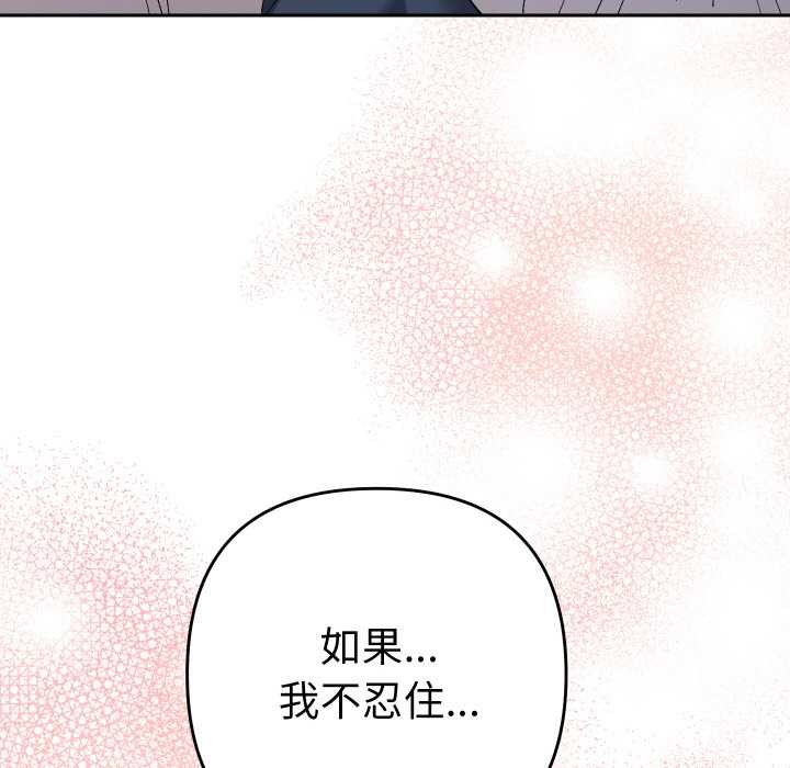 她们教会我的事 - 第9話 - page 77