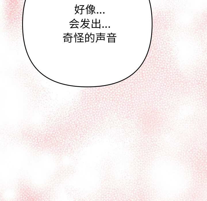 她们教会我的事 - 第9話 - page 80