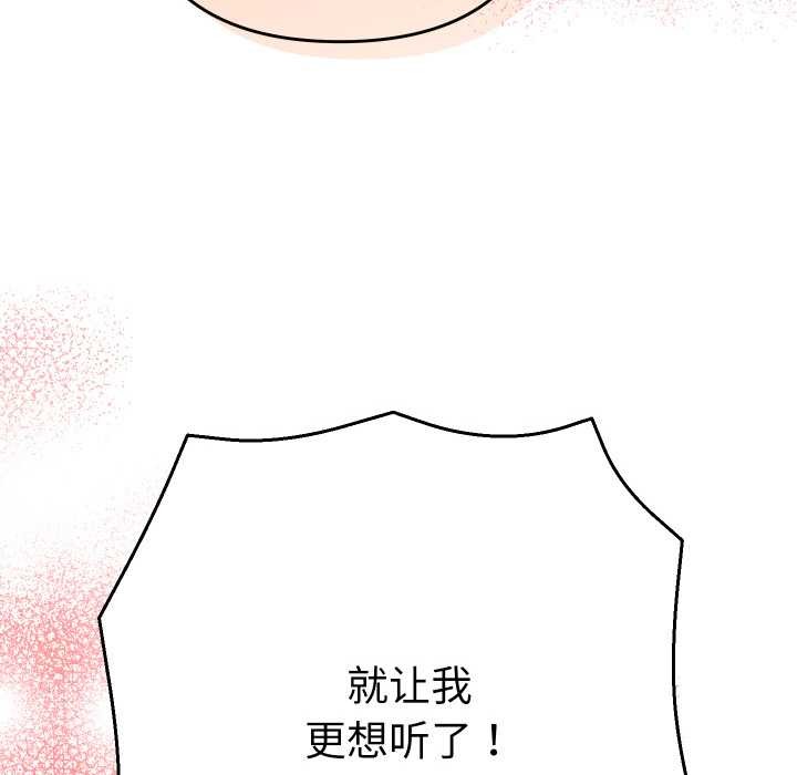 她们教会我的事 - 第9話 - page 83