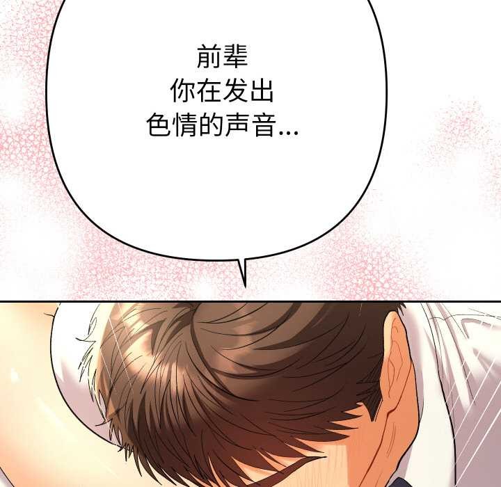 她们教会我的事 - 第9話 - page 88