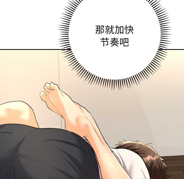 她们教会我的事 - 第9話 - page 110