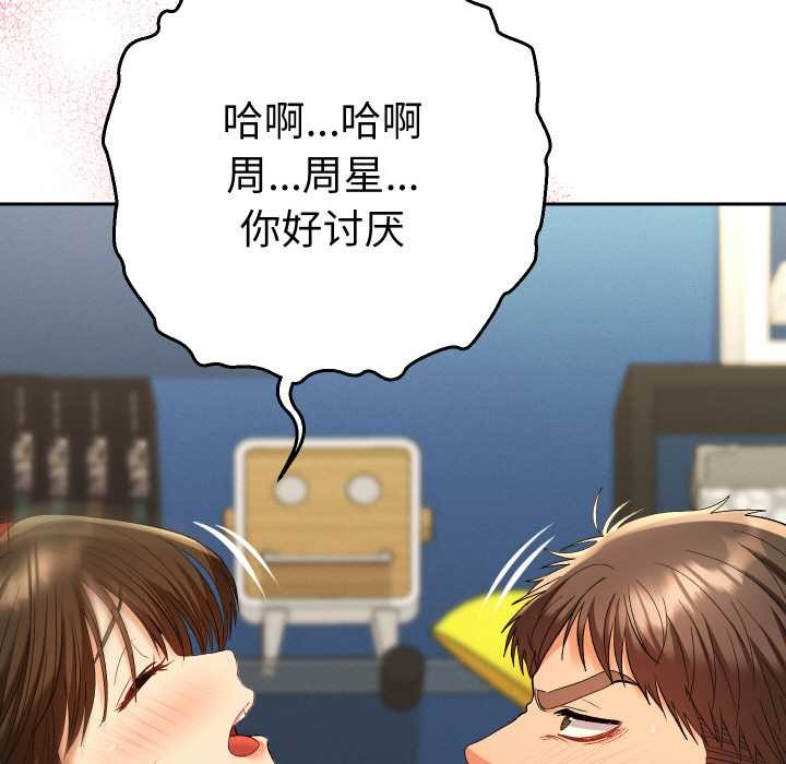 她们教会我的事 - 第9話 - page 131