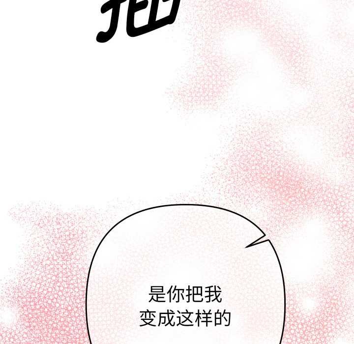 她们教会我的事 - 第9話 - page 134