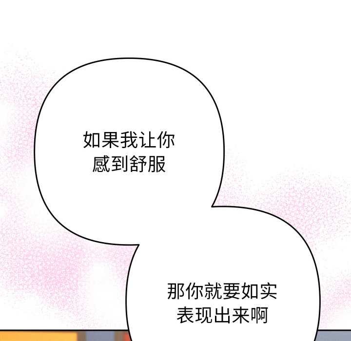 她们教会我的事 - 第9話 - page 140