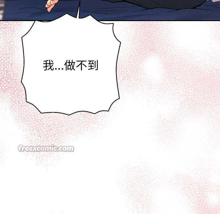 她们教会我的事 - 第9話 - page 143