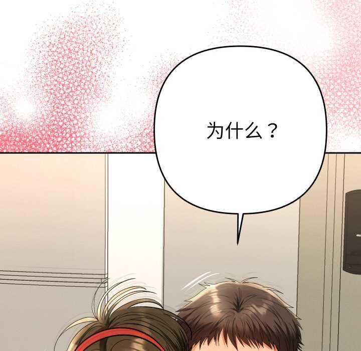 她们教会我的事 - 第9話 - page 144