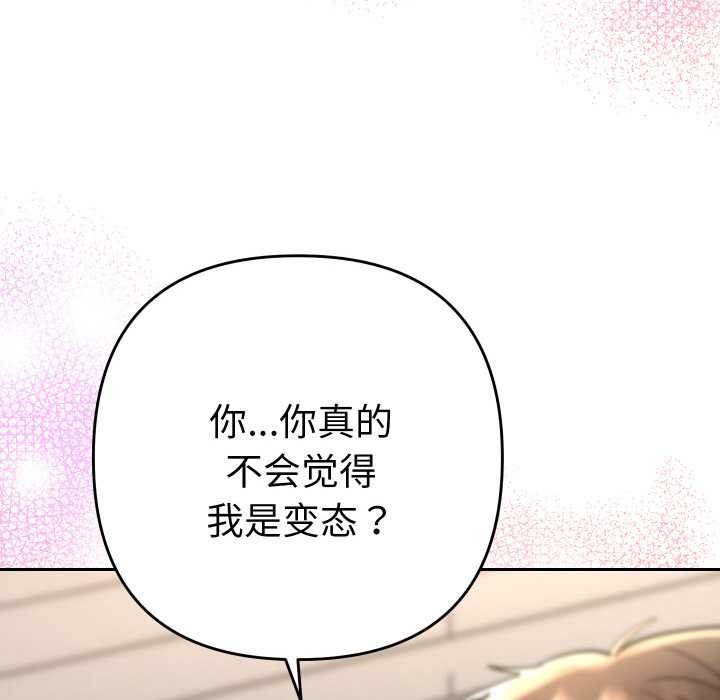 她们教会我的事 - 第9話 - page 150