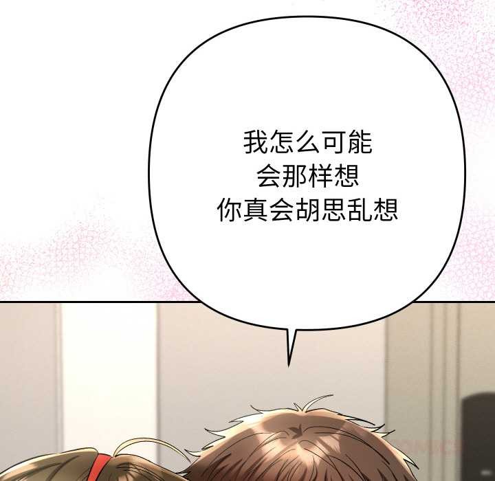 她们教会我的事 - 第9話 - page 153