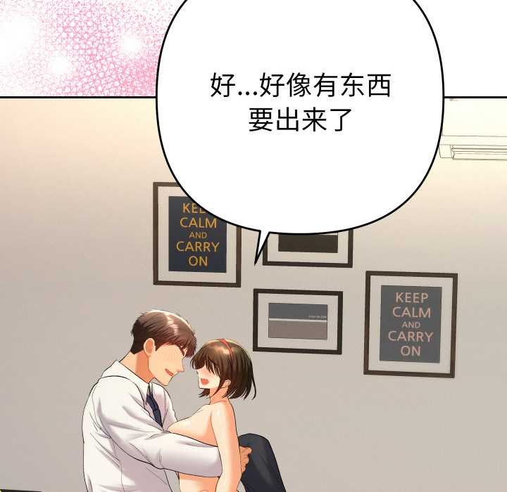 她们教会我的事 - 第9話 - page 157