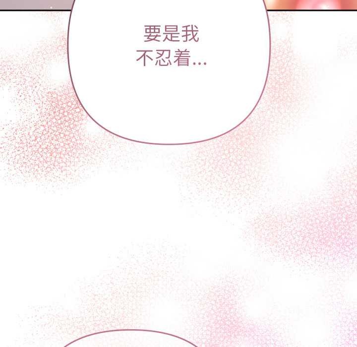 她们教会我的事 - 第9話 - page 162