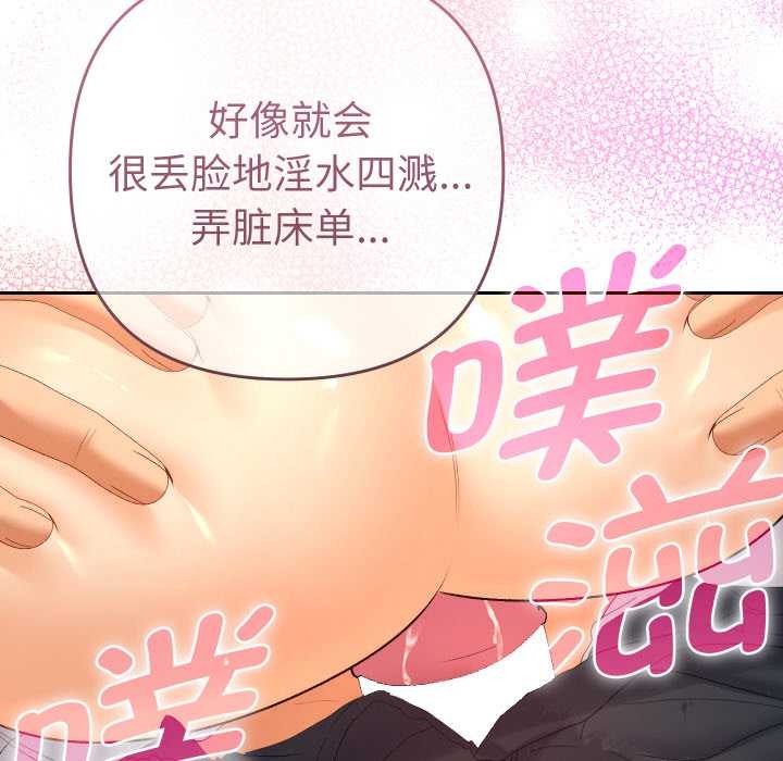 她们教会我的事 - 第9話 - page 163