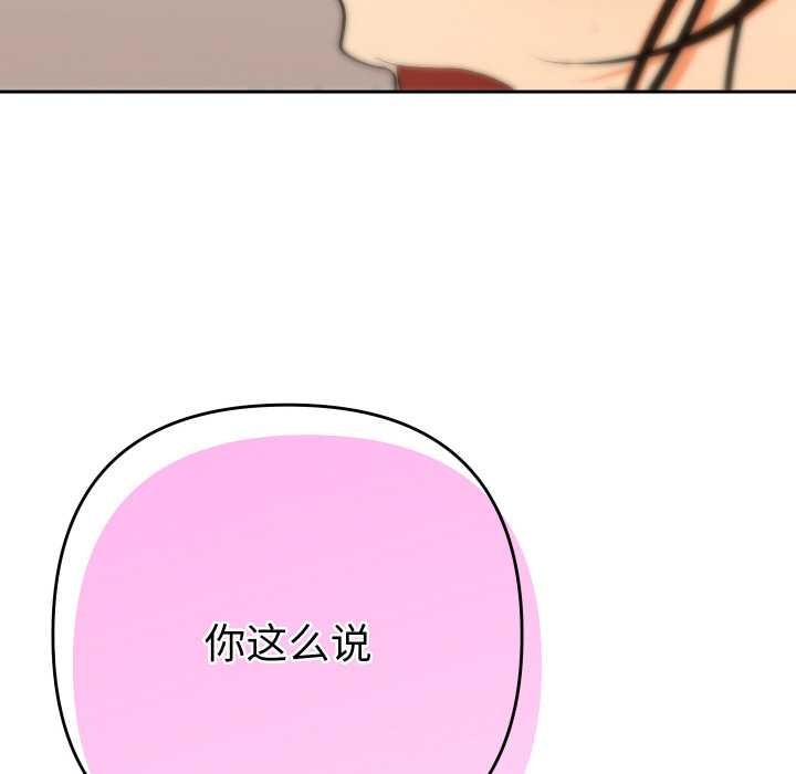 她们教会我的事 - 第9話 - page 170