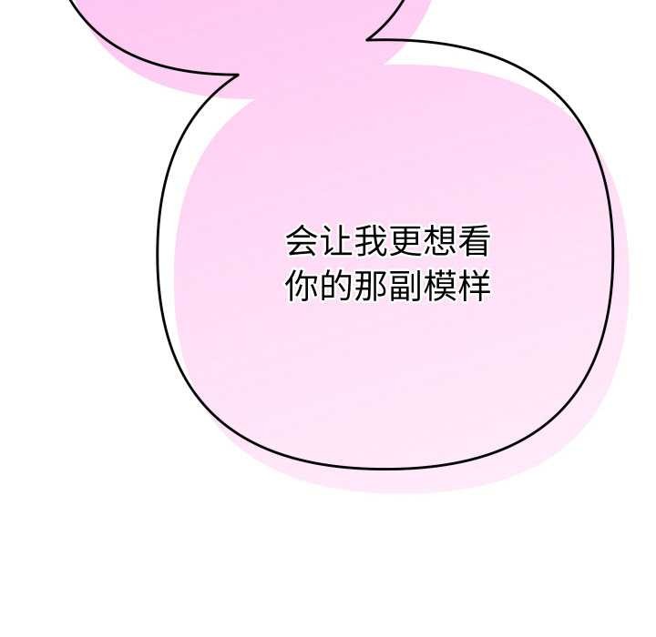 她们教会我的事 - 第9話 - page 171