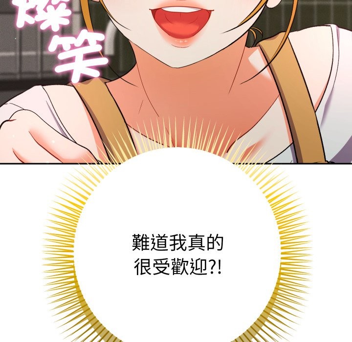 她们教会我的事 - 第22話 - page 7