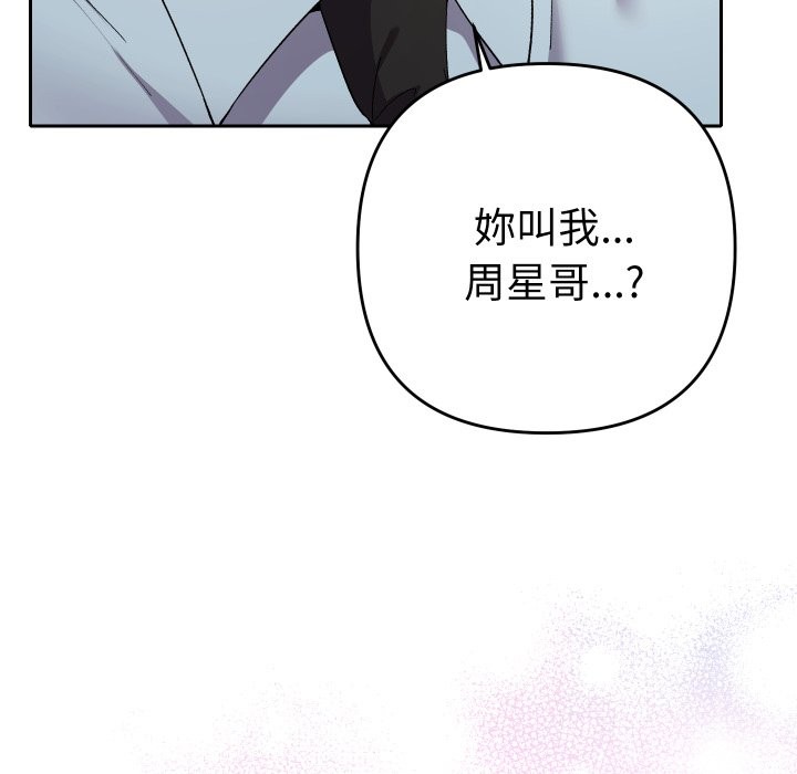 她们教会我的事 - 第22話 - page 13