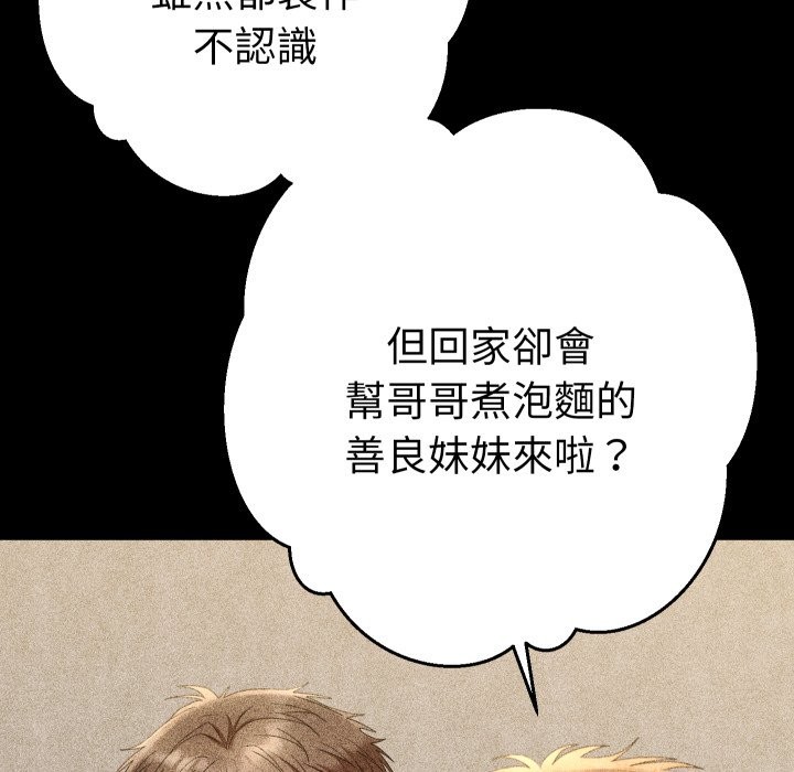 她们教会我的事 - 第22話 - page 24