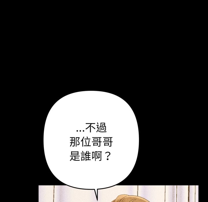 她们教会我的事 - 第22話 - page 33