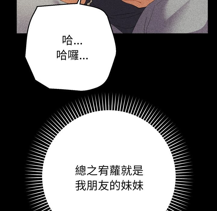 她们教会我的事 - 第22話 - page 38
