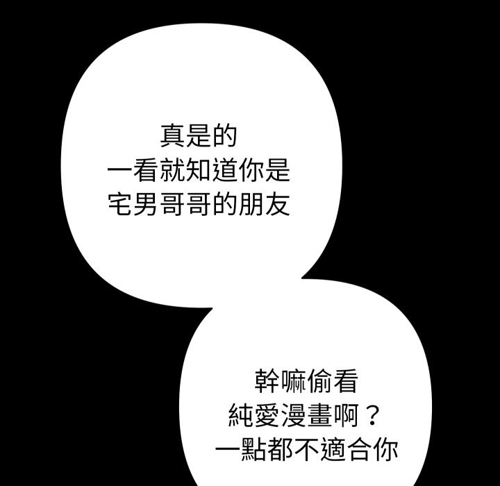 她们教会我的事 - 第22話 - page 43
