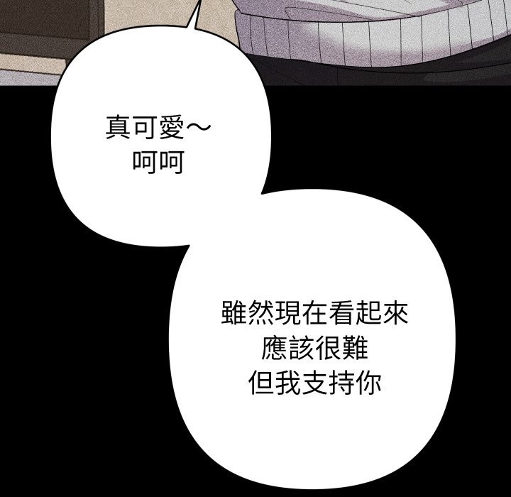 她们教会我的事 - 第22話 - page 53