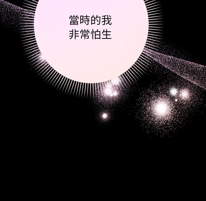 她们教会我的事 - 第22話 - page 57
