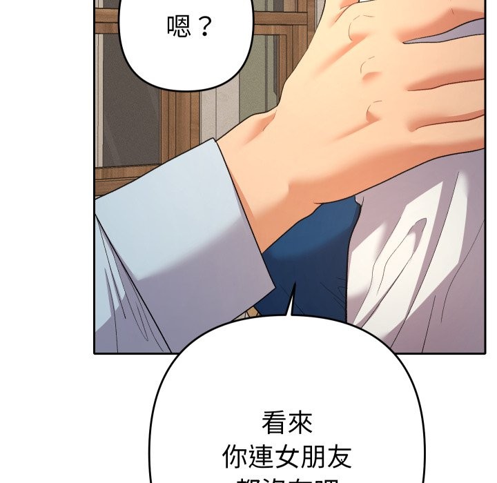 她们教会我的事 - 第22話 - page 75