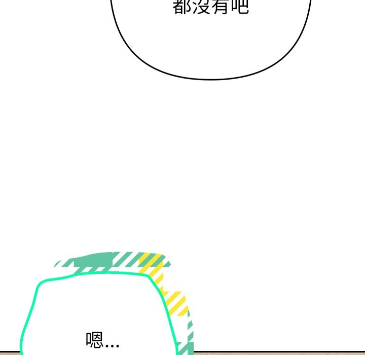 她们教会我的事 - 第22話 - page 76