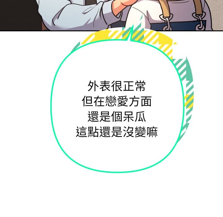 她们教会我的事 - 第22話 - page 78