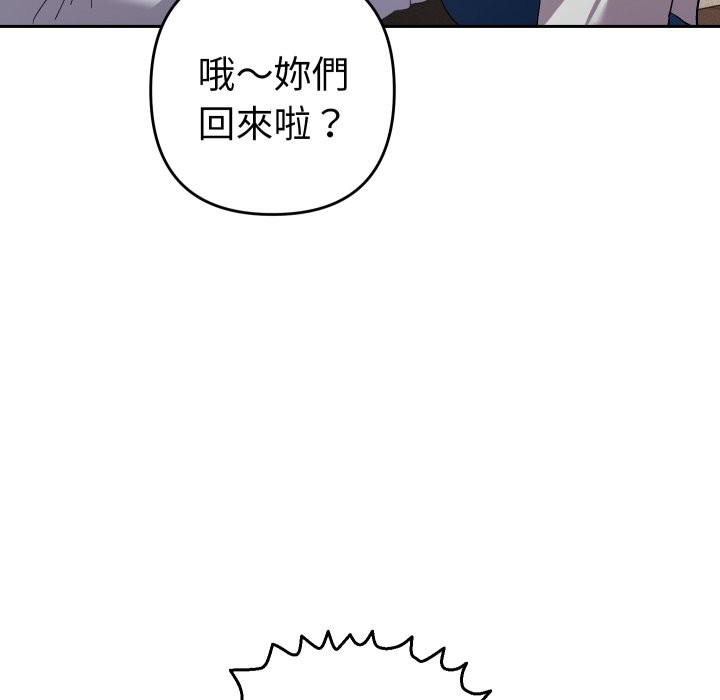 她们教会我的事 - 第22話 - page 81