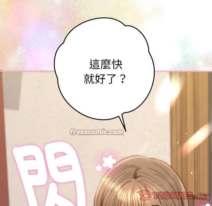 她们教会我的事 - 第22話 - page 84