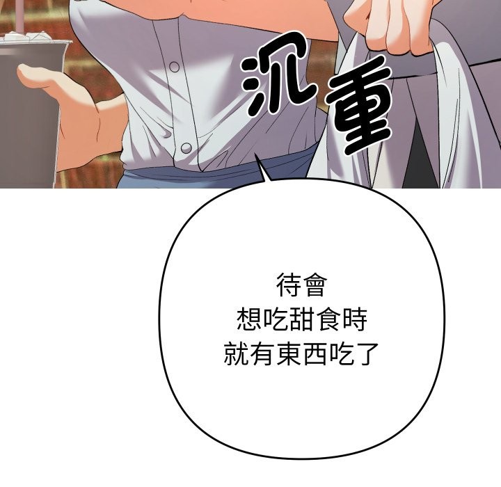她们教会我的事 - 第22話 - page 92