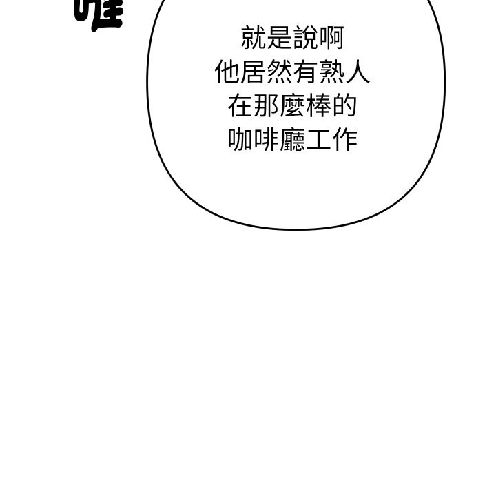 她们教会我的事 - 第22話 - page 96