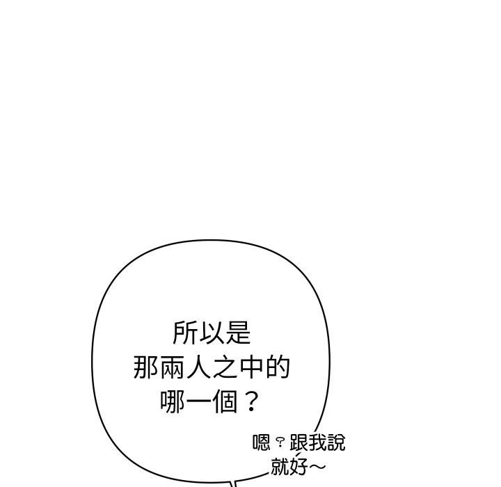 她们教会我的事 - 第22話 - page 111