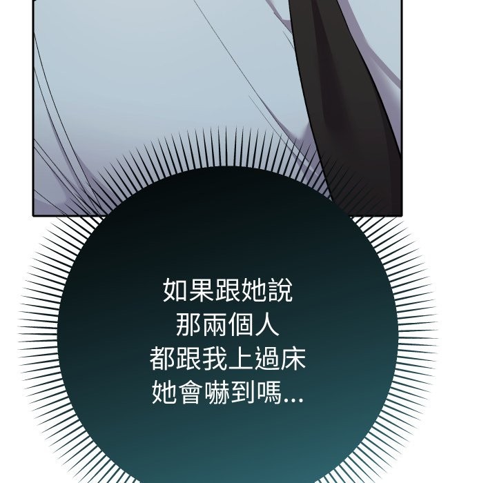 她们教会我的事 - 第22話 - page 116