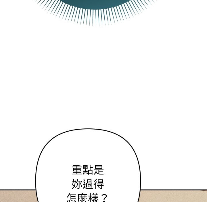 她们教会我的事 - 第22話 - page 117