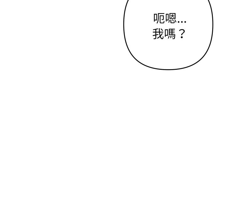 她们教会我的事 - 第22話 - page 119
