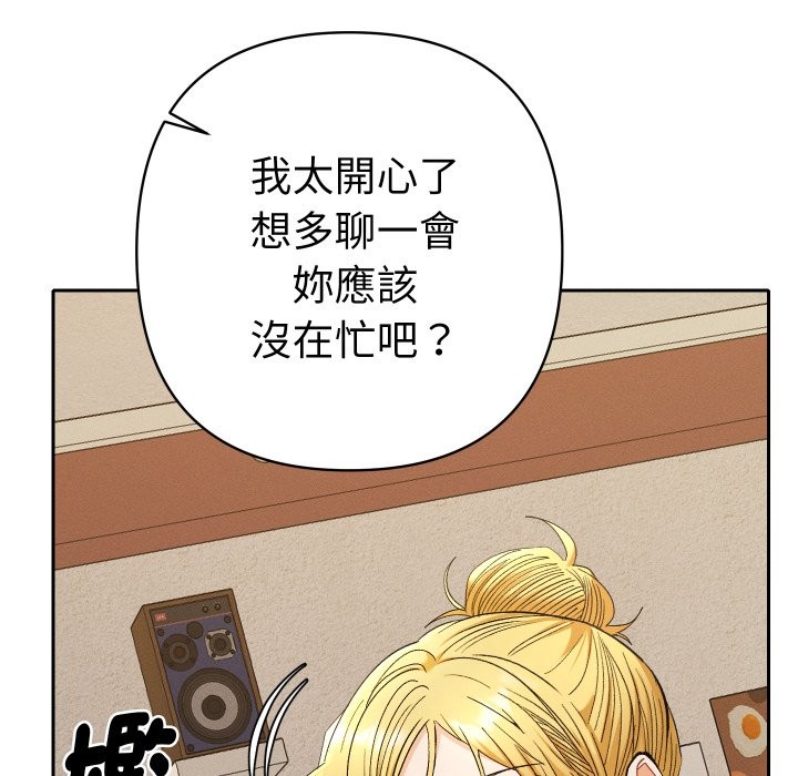 她们教会我的事 - 第22話 - page 120
